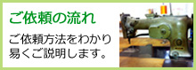 ご利用の流れ