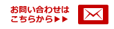 お問い合せはこちらから
