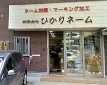 ph:店舗外観