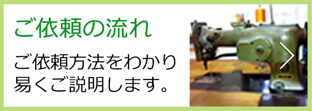 ご依頼の流れ